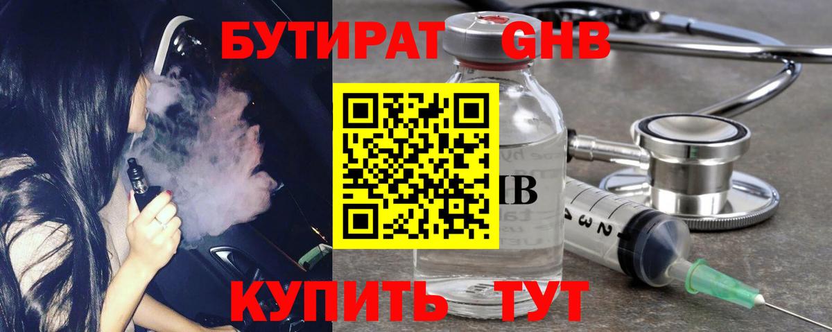 Бутират буратино  Вход с VPN  Анапа 