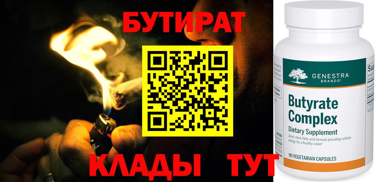 БУТИРАТ жидкий экстази Анапа