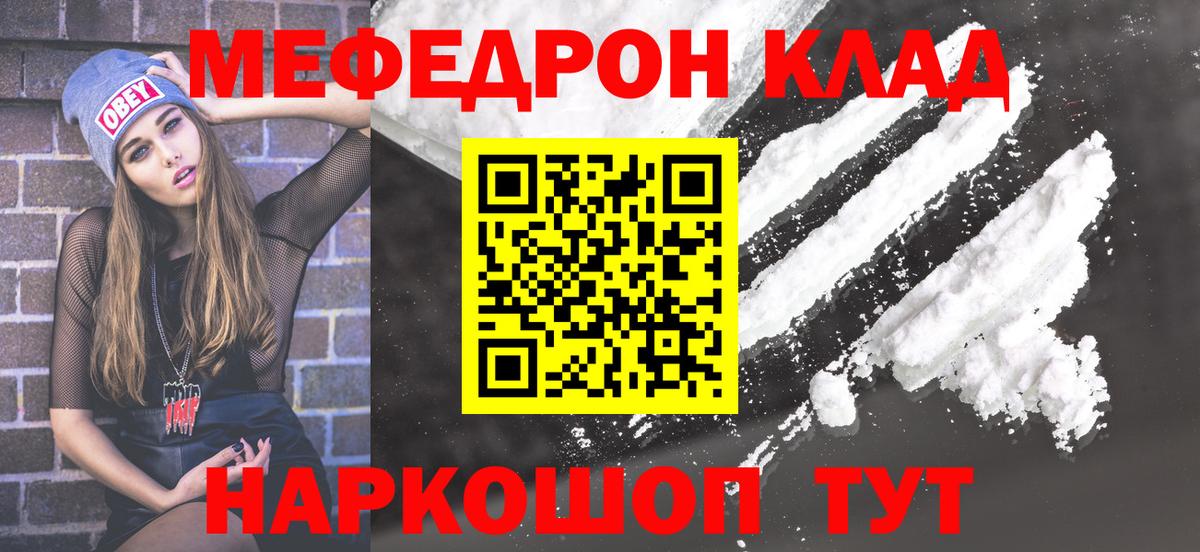 Меф мяу мяу мука Анапа