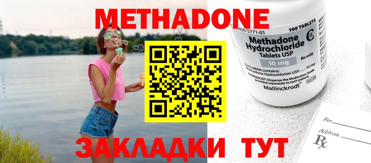 МЕТАДОН methadone  Вход с VPN  Анапа  Метадон мёд 