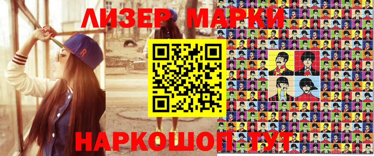 Наркотические марки 1,5мг  Вход с VPN  Анапа 